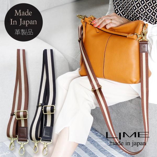 LIME made in japan ショルダーストラップ 革 付け替え 太め