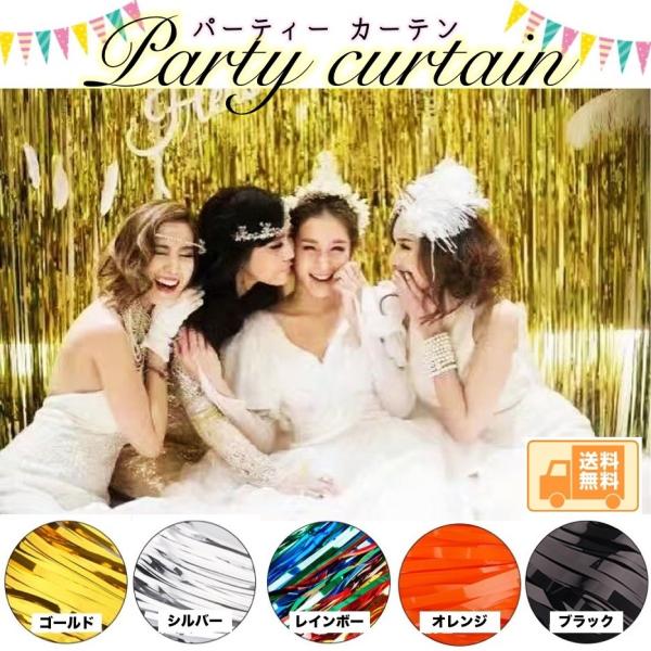 飾り付け パーティー カーテン 誕生日 垂れ幕 キラキラ ウェディング Buyee Buyee Japanese Proxy Service Buy From Japan Bot Online