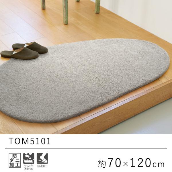新品未使用　東リ　じゅうたん　玄関マット　バスマット　キッチンマット Tuokus」玄関マット ドアマット 泥落としマット フロアマット