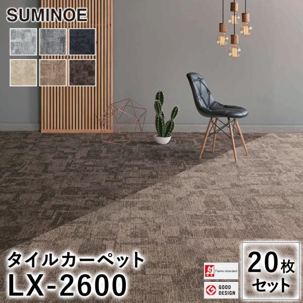 LX-2602 (LX-2600 ASHLAR)｜株式会社スミノエ インテリア
