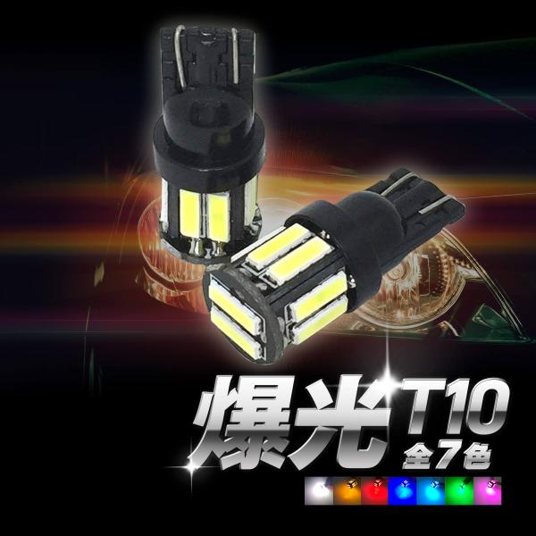 ☆大人気商品☆ 最新型 T10 LED ホワイト 爆光 ポジションランプ 12V車用 2個