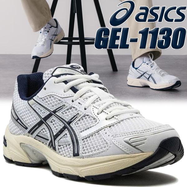 ASICS（アシックス） asics GEL-1130 WHITE/MIDNIGHT 1202a164-110