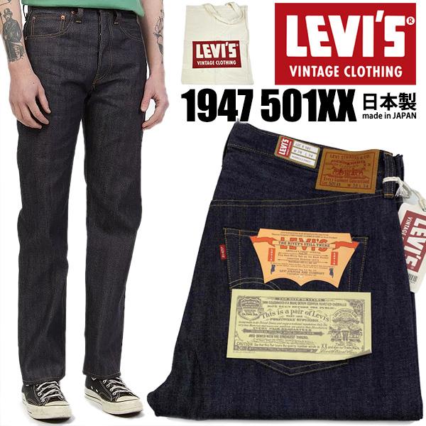 ヴィンテージジーンズ Levi's（リーバイス） LEVIS VINTAGE CLOTHING 475010200 RIGID 74719