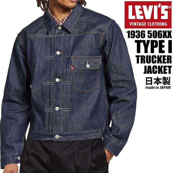 LEVIS VINTAGE CLOTHING 1936 506XX TYPE1 705060024 RIGID N6959 