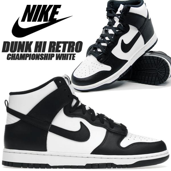 ダンク(NIKE) NIKE DUNK HI RETRO white/black-total orange ダンク(NIKE) NIKE DUNK HI RETRO white/black-total orange