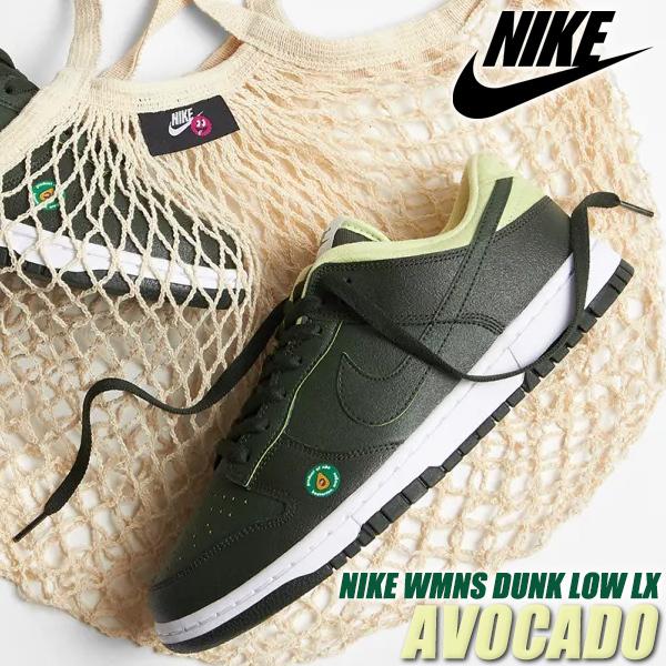 NIKE WMNS DUNK LOW LX AVOCADO sequoia/sequoia-zinnia dm7606-300 ナイキ ウィメンズ  ダンク ロー アボカド レディース スニーカー セコイア