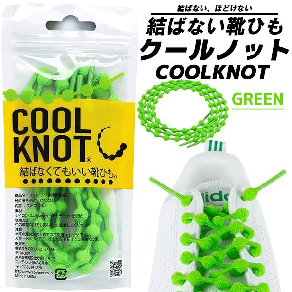 ❌結ばない靴ひも(❁ᴗ͈ˬᴗ͈)新品　アーミー柄 クールノット 結ばない靴ひも COOLKNOT GREEN L ha75a1-gr グリーン 緑