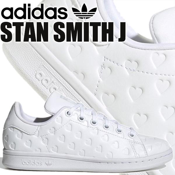 adidas STAN SMITH J FTWWHT/HALBLU/FTWWHT hp6201 アディダス スタンスミス J ホワイト スニーカー  ハート モノグラム柄 エンボス ヴィーガン素材