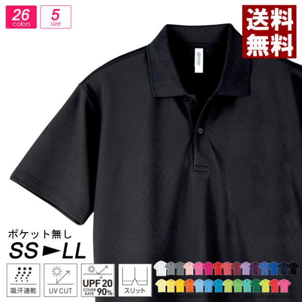 ポロシャツ メンズ 半袖 無地 ポケなし S-LL glimmer グリマー ドライポロシャツ 00302-ADP 302adp 吸汗 速乾 父の日 スポーツ 通学 通勤 ビズポロ ユニフォーム 暖色 蛍光色 2周年記念イベントが ポロシャツ メンズ 半袖 無地 ポケなし S-LL glimmer グリマー ドライポロシャツ 00302-ADP 302adp 吸汗 速乾 父の日 スポーツ 通学 通勤 ビズポロ ユニフォーム 暖色 蛍光色 2周年記念イベントが
