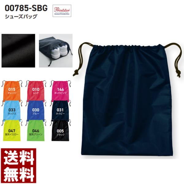 人気のナイロンシューズバッグが素材を新たにリニューアル実寸(cm)本体：W36×H43素材ポリエステル100％男性 女性 春 夏 秋 冬 レディース プリント イベント オリジナル オーダー お揃い スポーツ カジュアル インナー 人気 お...