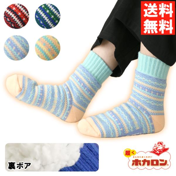 履くホカロン 裏ボア エモい靴下 レディース ルームソックス あったか 靴下 女性 冷えとり クルー丈 ソックス 防寒 くつした 保温 【2A1-1323】 送料無料 通販A3