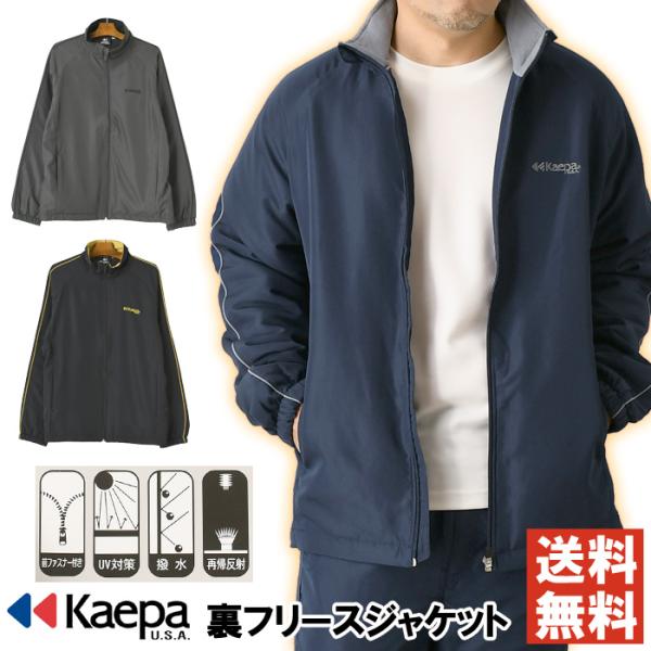 【単品でご注文の場合】・ゆうパケットにて発送（ポストへのお届け）【この商品を2点以上ご注文、又は他の商品と同梱の場合】・宅配便にて発送冬の外出も快適に。機能性を詰め込んだKaepaのあったかジャケットアメリカ発のスポーツブランド「Kaepa...