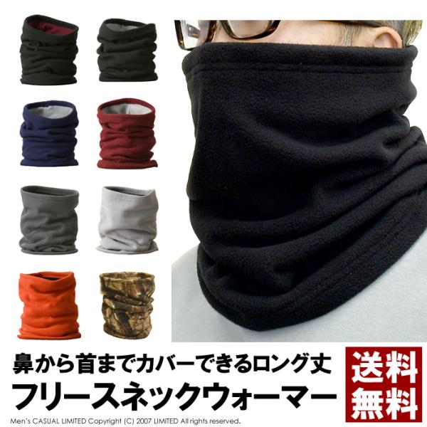 ネックウォーマー フリース メンズ レディース 暖かい 防寒グッズ ロング丈 ネックゲイター 通勤 通学 アウトドア スポーツ ゴルフウェア 冬 送料無料 通販A15 :4z0346:メンズファッションリミテッド - 通販 - Yahoo!ショッピング ネックウォーマー フリース メンズ レディース 暖かい 防寒グッズ ロング丈 ネックゲイター 通勤 通学 アウトドア スポーツ ゴルフウェア 冬 送料無料 通販A15 :4z0346:メンズファッションリミテッド - 通販 - Yahoo!ショッピング