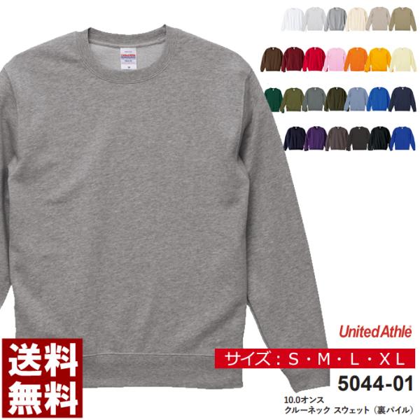 トレーナー スウェット 無地 メンズ Unitedathle ユナイテッドアスレ 10 0オンス クルーネックスウェット スエット 部屋着 5044 01 通販a3 Buyee Buyee Japanese Proxy Service Buy From Japan Bot Online