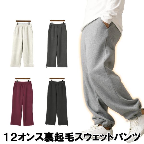 しっかり厚く、ゆったり快適。12オンスのヘビーウェイトスウェットパンツ。肉厚な12オンス裏起毛素材を使用した、重厚感のあるスウェットパンツ。ふっくらとした裏起毛があたたかく、肌ざわりもソフト。秋冬シーズンのリラックススタイルに最適です。ワイ...