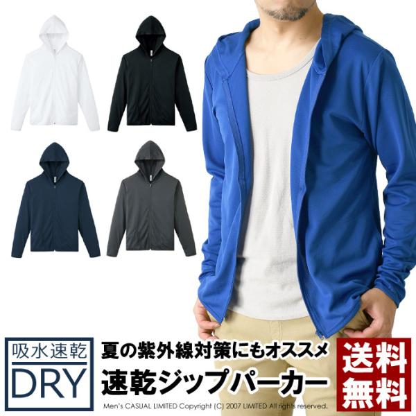 UVカット ドライジップパーカー