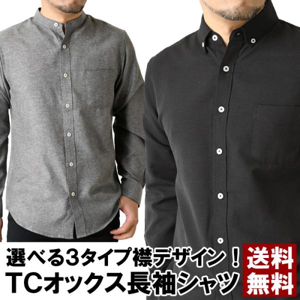 襟デザインが3型から選べるオックスシャツ【2点までの注文の場合】・ゆうパケットにて発送（ポストへのお届け）【この商品を3点以上ご注文、又は他の商品と同梱の場合】・宅配便にて発送◇サイズ(cm)(サイズ/着丈/身幅/肩幅/袖丈/裾幅/袖口)M...