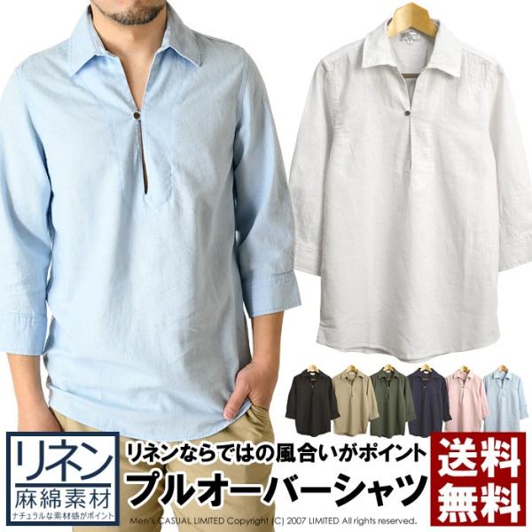 シャツ 7分袖 メンズ フレンチリネン カプリシャツ プルオーバー 麻