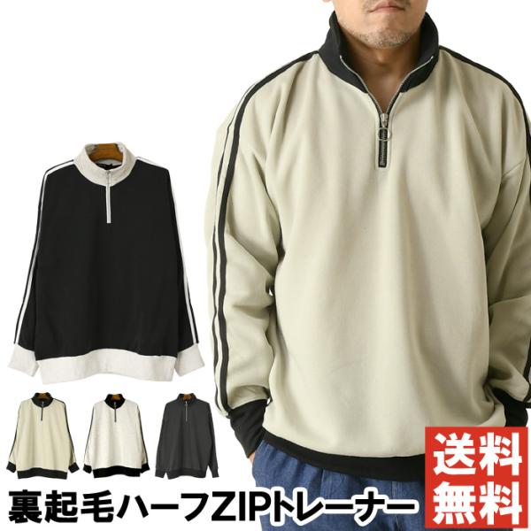 【単品でご注文の場合】・ゆうパケットにて発送（ポストへのお届け）【この商品を2点以上ご注文、又は他の商品と同梱の場合】・宅配便にて発送オーバーサイズのハーフジップトレーナーです。肌触りが柔らかく、暖かいポリエステル100％の裏起毛スウェット...
