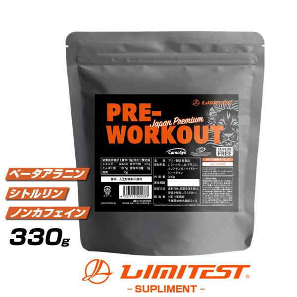 リミテスト PRE-WORKOUT プレワークアウト ノンカフェイン パウダー 【330g（約30食分）】