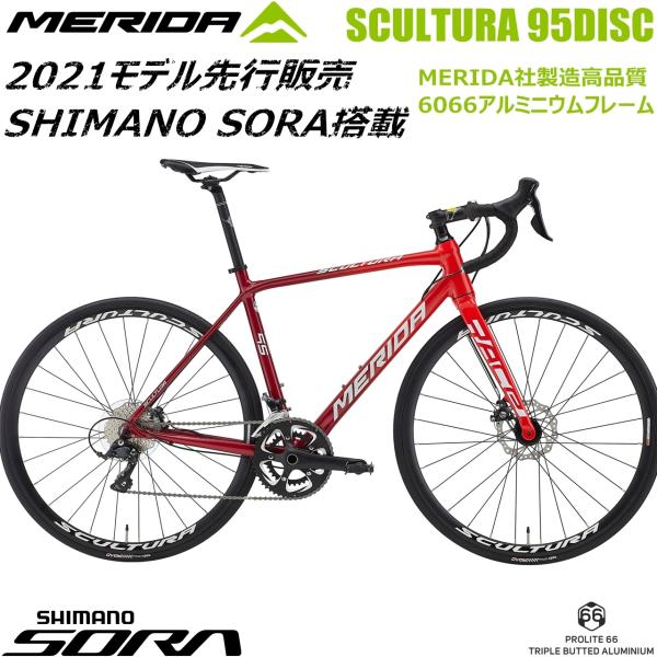 入荷しました！メリダ MERIDA 2021モデル スクルトゥーラ SCULTURA 95 DISC 超軽量 アルミ ロードバイク 18速 シマノ  SHIMANO SORAコンポ SCULTURA 200