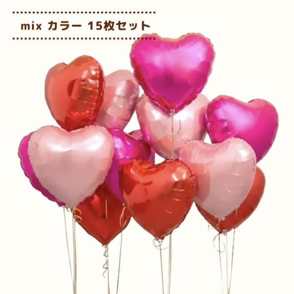 ◇ 45cm 15枚 ハートバルーン セット カラーmix レッド ピンク ホット