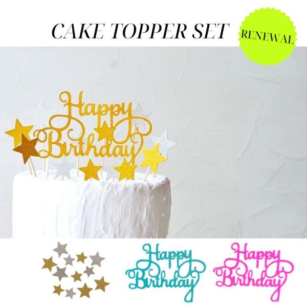Happy Birthday + スター ケーキトッパー グリッター 誕生日 バースデー お誕生日 デコレーション 記念写真 写真撮影 両面グリッター 筆記体 ケーキ 装飾品
