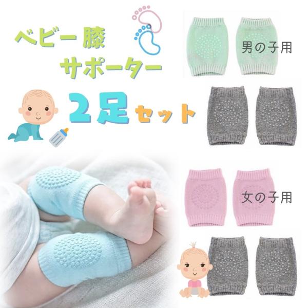 2足セット ベビー 膝 サポーター 赤ちゃん 新生児 ハイハイ 膝当て 膝サポート プロテクター 靴下 ソックス レギンス 防寒 0才 1才 プレゼント 送料無料 Buyee Servicio De Proxy Japones Buyee Compra En Japon