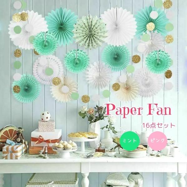 ペーパーファン 16点セット サークルガーランド 誕生日 バースデー パーティー 飾り 飾り付け お祝い イベント 水玉 デコレーション 結婚式 結婚 送料無料 Ko053 輸入雑貨店 Limpomme 通販 Yahoo ショッピング