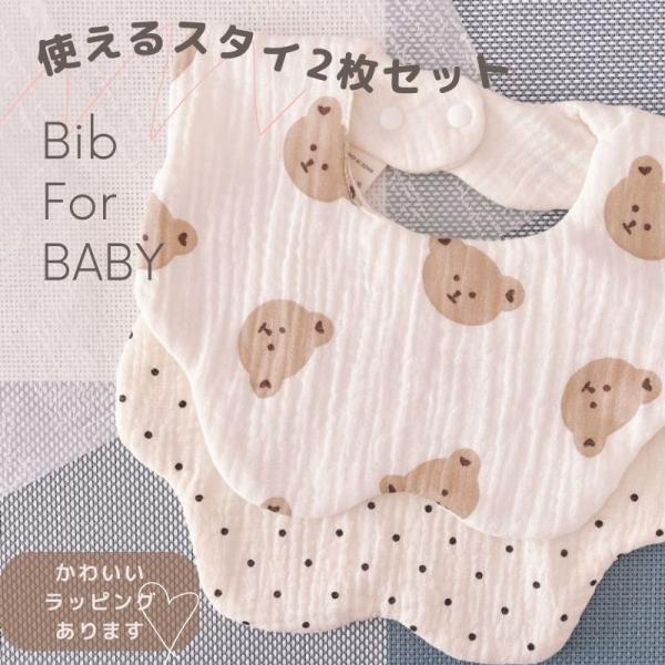 《 ガーゼ スタイ ビブ エプロン セット 》出産祝いにおすすめです。〇　6重構造で汚れやよだれなどを吸収するガーゼ素材です。汚れてしまってももう1枚！　いつでもお子さまの可愛さをKEEP出来ます。〇　ふんわり素材で赤ちゃんのお肌に触れても...