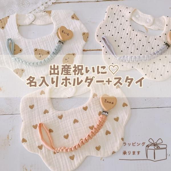 名入り ／ 2点セット（ おもちゃホルダー + 布スタイ ） おしゃぶり
