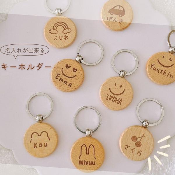 《 木製 ラウンド キーホルダー 》選べるイラスト10種類！木製キーホルダーにお名前を刻印します。専用の機械で焼き入れますので洗ってもとれません♪記念品などのプレゼントにお使い頂けるようにプレゼント包装も用意しています。＼ イラスト ／1....