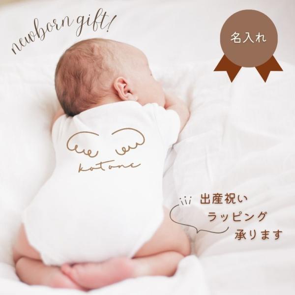 抱っこした時に背中に大きく羽が生えているようにデザインしました。羽の下にはおしゃれに名前を入れます。お名前は【ローマ字・全て小文字】で教えて下さい。◇　サイズ　◇3M / 0-3ヵ月（半袖）3M / 0-3ヵ月（長袖）6M / 3-6ヵ月（...