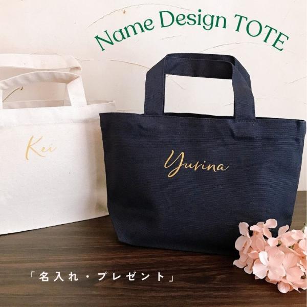 名入れ ／ トートバッグ 筆記体 PT 名前 イニシャル アルファベット