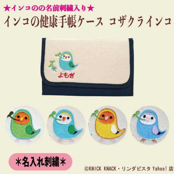 材質/綿・ポリエステル寸法/高さ:約13cm  横：約20cm   奥行き（マチ）：約2cm愛鳥のお名前刺繍を入れます。小鳥のお迎え記念やお誕生日プレゼントにぴったり！母の日 父の日 敬老の日 クリスマスのプレゼントにもオススメです。愛鳥手...