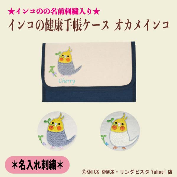 材質/綿・ポリエステル寸法/高さ:約13cm  横：約20cm   奥行き（マチ）：約2cm愛鳥のお名前刺繍を入れます。小鳥のお迎え記念やお誕生日プレゼントにぴったり！母の日 父の日 敬老の日 クリスマスのプレゼントにもオススメです。愛鳥手...