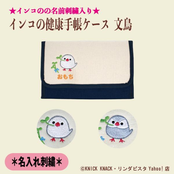 材質/綿・ポリエステル寸法/高さ:約13cm  横：約20cm   奥行き（マチ）：約2cm愛鳥のお名前刺繍を入れます。小鳥のお迎え記念やお誕生日プレゼントにぴったり！母の日 父の日 敬老の日 クリスマスのプレゼントにもオススメです。愛鳥手...