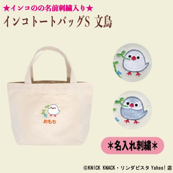 材質/コットン寸法/高さ:約20cm  横：約30cm   奥行き（マチ）：約10cmちょっとしたお出かけやランチバッグにもぴったりな帆布トートインコちゃんのお迎え記念やお誕生日プレゼントにも◎母の日 父の日 敬老の日のプレゼントにもオスス...