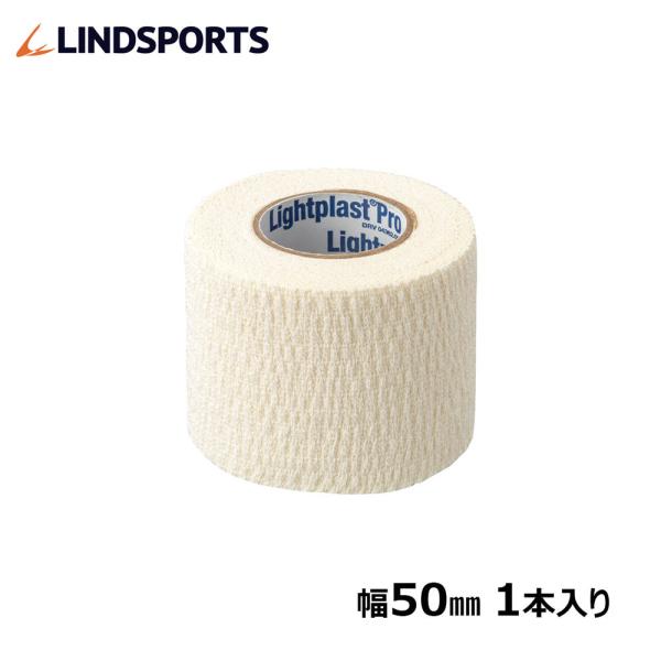 ライトプラスト BSNメディカル テーピングテープ 50mm×6.8m 1本 バラ