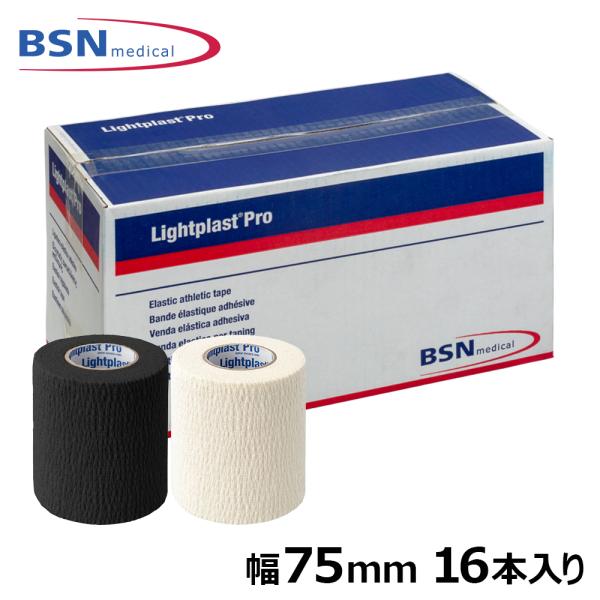 BSNメディカル ライトプラスト 幅75mm x 長さ6.9m/16本入（1箱）テーピングテープ ソフト伸縮テープ 白 黒 ホワイト ブラック