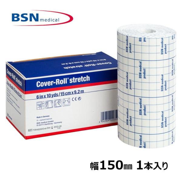 カバーロールストレッチ 150mm BSNメディカル