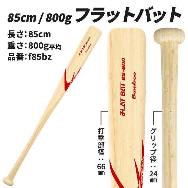 �|�o�b�g �t���b�g�o�b�g 85cm 800g���� ���ŉ\ �싅 �o�b�g LINDSPORTS �����h�X�|�[�c ���i�摜3
