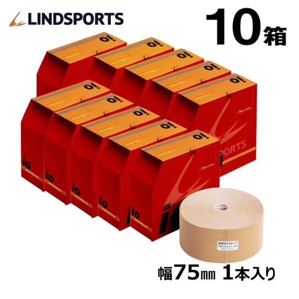 業務用 イオテープ キネシオロジーテープ スポーツ テーピングテープ 75mm x 31.5m 1本入り 10箱 LINDSPORTS リンドスポーツ