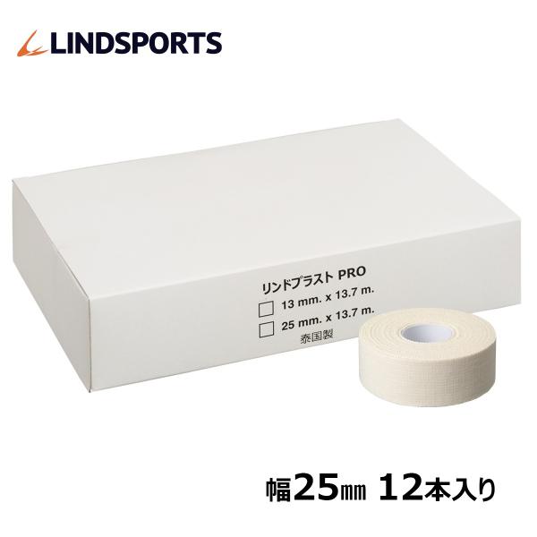 リンドプラストPRO 固定テープ 非伸縮 白 ホワイト テーピング 25mm x 13.8m 12本 箱 スポーツ テーピングテープ LINDSPORTS リンドスポーツ