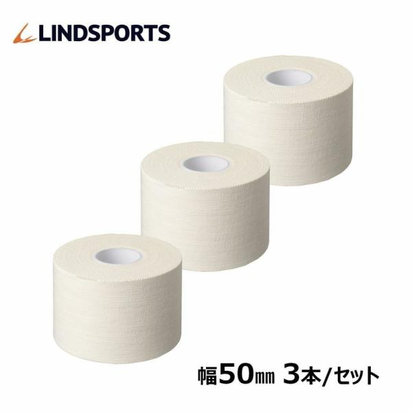 リンドプラストPRO 固定テープ 非伸縮 白 ホワイトテーピング 50mm×13.8m 3本 スモールパック スポーツ テーピングテープ LINDSPORTS リンドスポーツ
