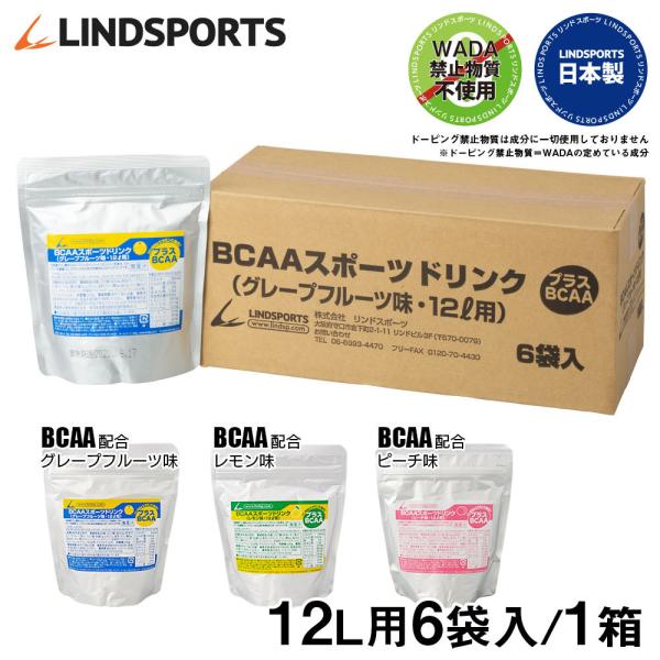 スポーツドリンク 粉末 グレープフルーツ味 / レモン味 / ピーチ味 12L用×6袋 徳用 熱中症予防 LINDSPORTS リンドスポーツ