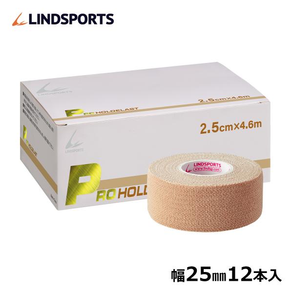 ハード伸縮テープ 【PRO】ホールドエラスト  幅25mmx4.6m 12本/1箱 LINDSPORTS リンドスポーツ