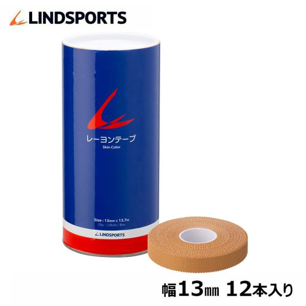 レーヨンテープ 幅13mm 12本 スポーツ 固定用 非伸縮 テーピングテープ LINDSPORTS リンドスポーツ