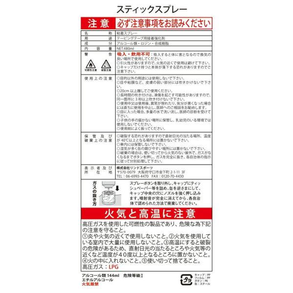 �S���X�v���[ �X�e�B�b�N�X�v���[ 480ml�i���S���j LINDSPORTS �����h�X�|�[�c ���i�摜1
