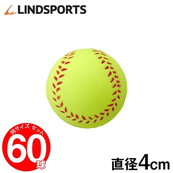 ウレタン 練習用ボール 小 60球セット 野球 ソフトボール バッティング トレーニングボール 室内練習 Lindsports リンドスポーツ Ubs60 Lindsports Yahoo ショッピング店 通販 Yahoo ショッピング